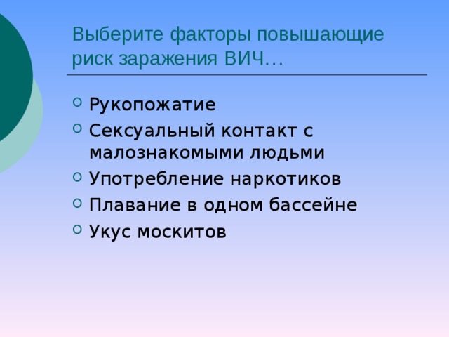 Презентация по биологии спид 10 класс