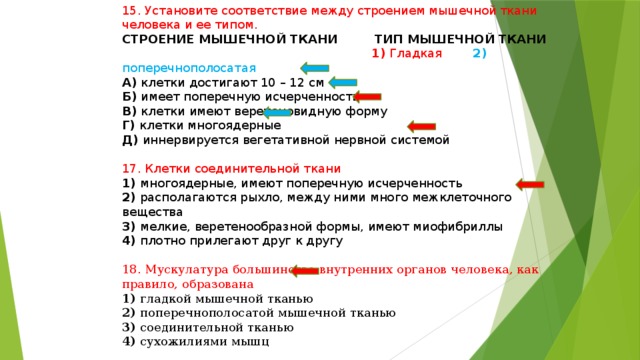 Установить соответствие ткани