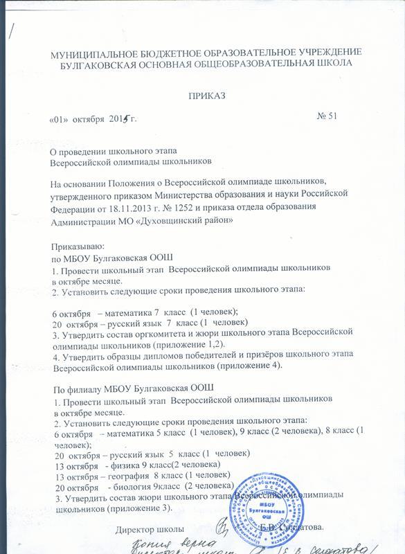 Приказ олимпиады школьников