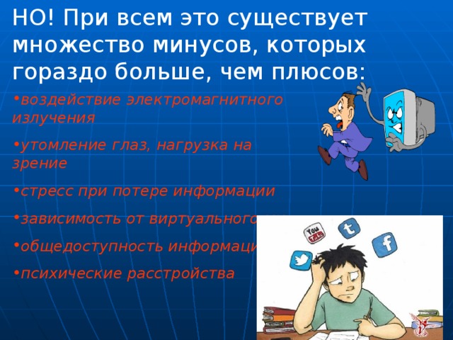 Проект на тему интернет в жизни старшеклассника за и против 10 класс