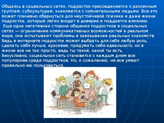 Проект по обществознанию на тему интернет в жизни старшеклассника за и против