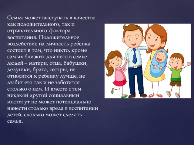 Ребенок состоит. Опыт взаимодействия с социальными институтами. Мой опыт взаимодействия с социальными институтами. Мой опыт взаимодействия с социальными институтами доклад. Мой опыт взаимодействия с социальными институтами проект цель.