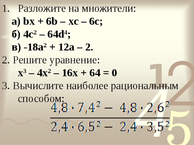 Разложи многочлен на множители a 2b. Разложите на множители c2-4. А2-в2 разложить на множители. Разложите на множители:а^2-b^2-2b+2a. Разложите на множители c^2-2c-b^2-4b-3.
