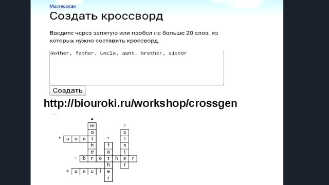 http://biouroki.ru/workshop/crossgen 