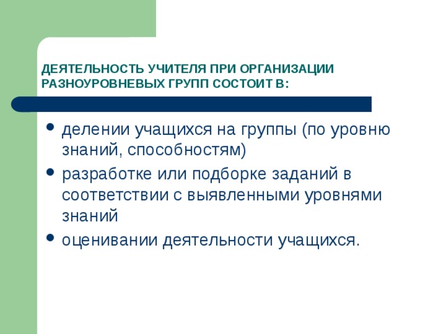 Шестьюстами учениками поделить напополам. Деление на группы учеников. Как разделить учеников на группы на уроке. Основания для деления обучающихся на группы?. Позволяет чётко разделить учащихся на группы по уровню подготовки.