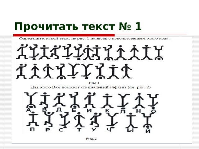 Прочитать текст № 1 