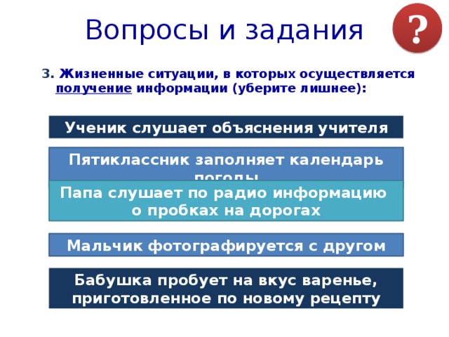 Укажите жизненные ситуации в которых осуществляется передача информации пятиклассник рисует природу