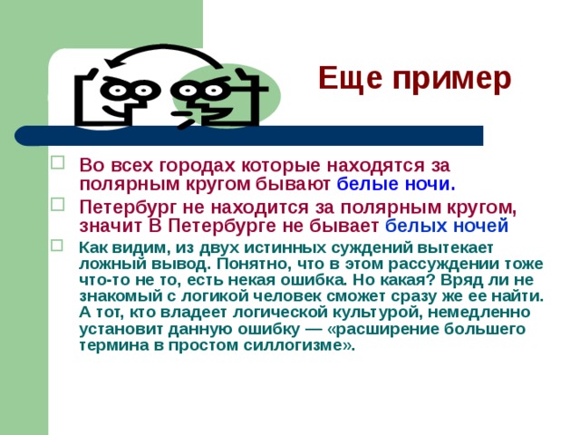 Больший термин. Расширение большего термина. Непозволительное расширение большего термина это. Непозволительная примеры.