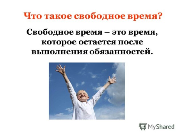 Что такое сделать чем таким заняться: найдено 77 изображений