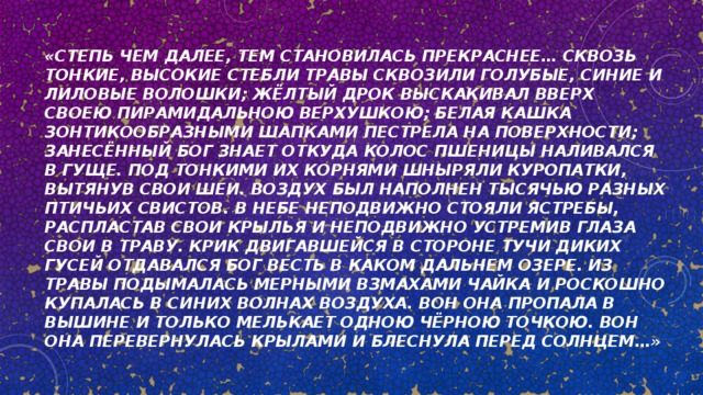 Чем далее тем становилась прекраснее