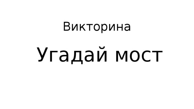 Викторина угадай профессию презентация