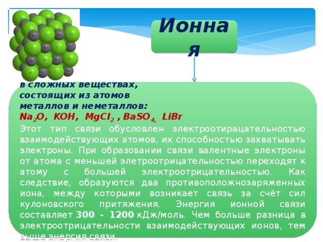 Mgcl2 тип связи и схема