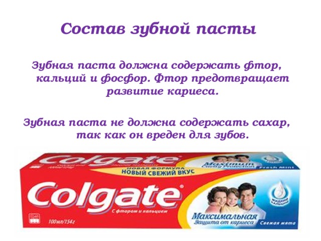 Зубная паста состав