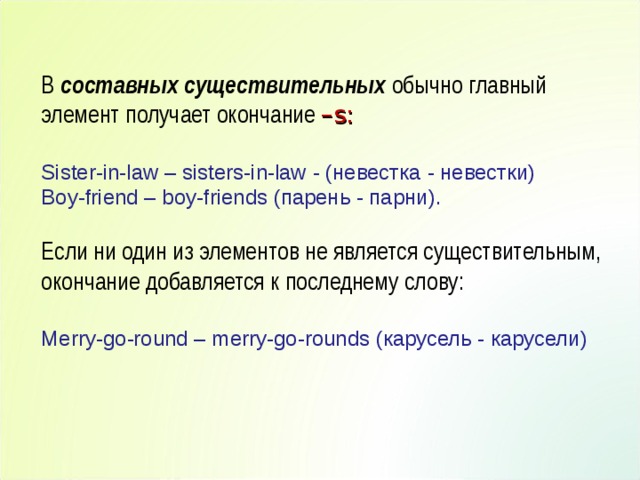 Имя существительное в английском языке примеры Образование множественного числа имен существительных