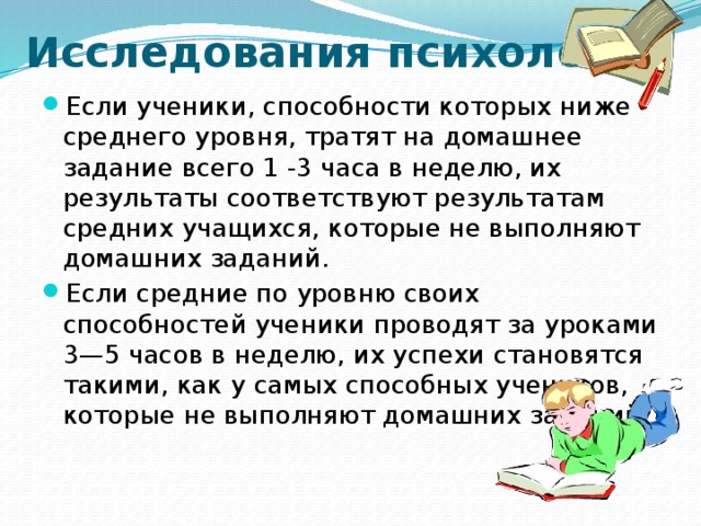 Значение домашнего задания. Исследование выполняют домашнее задание. Важность дом заданий. Что делать если ученик не выполняет домашнее задание. Что будет если ученик будет выполнять домашнее задание.