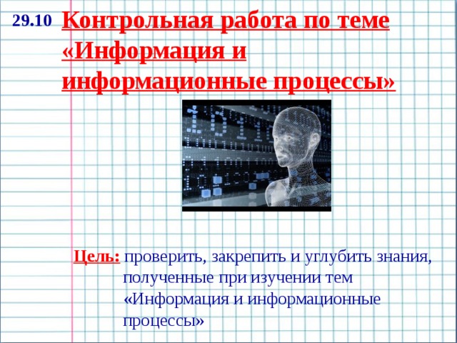 Информационные процессы в компьютере 10 класс презентация семакин