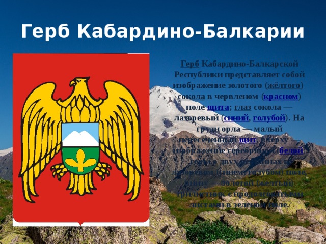 Герб родного края проект