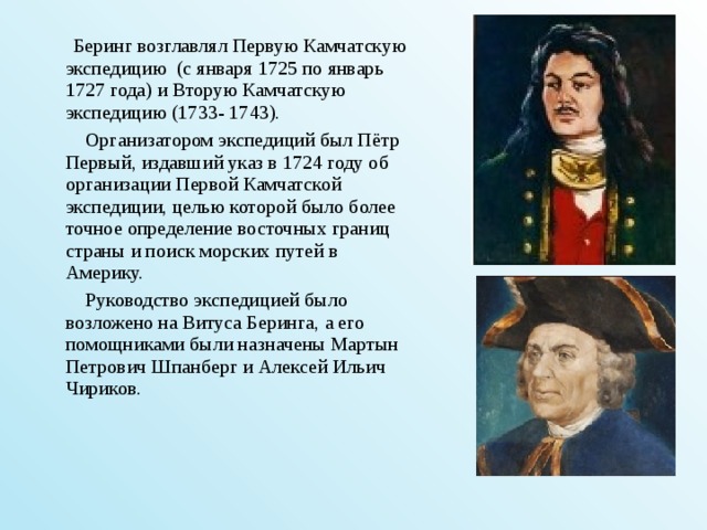 Укажите фамилию любого руководителя экспедиции которой посвящено изображение на монете 1733 1743