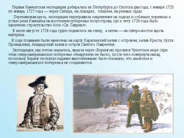 Экспедиция беринга 1725