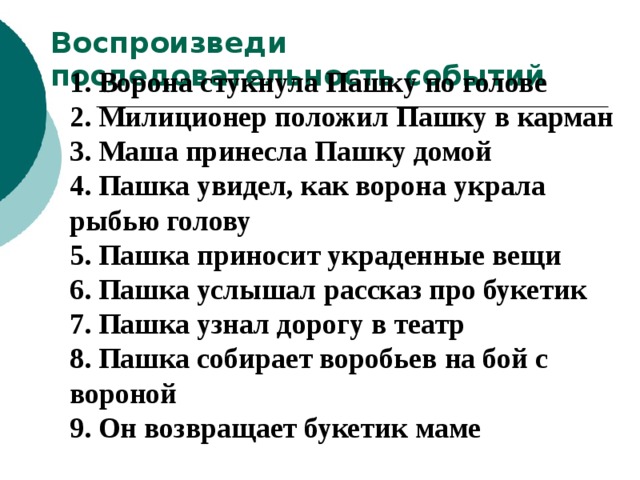 Константин паустовский растрепанный воробей план рассказа