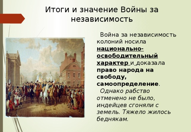 Составьте в тетради план ответа на вопрос итоги и значение освободительных войн