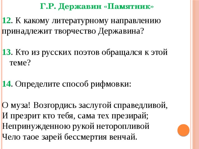 К какому литературному направлению относится творчество тургенева. К какому литературному направлению принадлежит творчество Державина. К какому литературному направлению принадлеж. Направление творений Державина. К какому литературному направлению относится Державин.