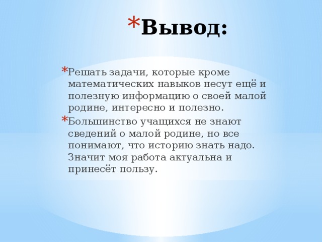 Вывод проекта города россии 2 класс окружающий мир