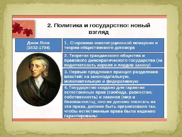 Право на жизнь локк. Джон Локк был сторонником. Джон Локк о разделении властей презентация. Теория разделения властей Руссо. Дж Локк Разделение властей.