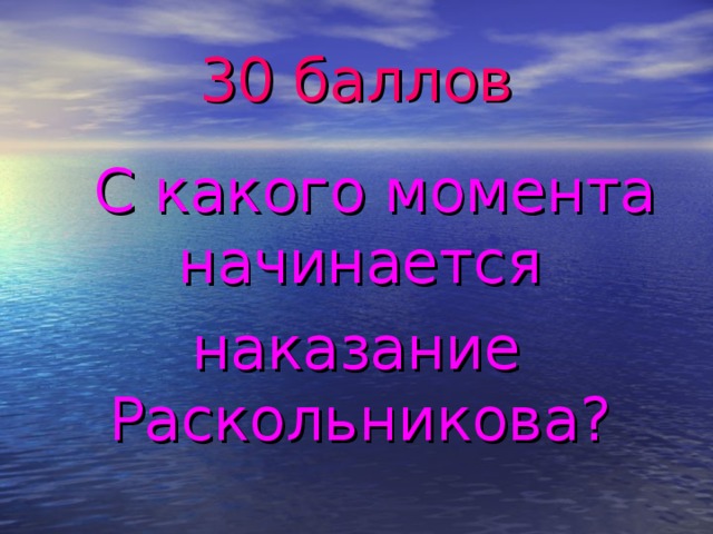 С какого момента начинается наказание раскольникова: предраскольникова