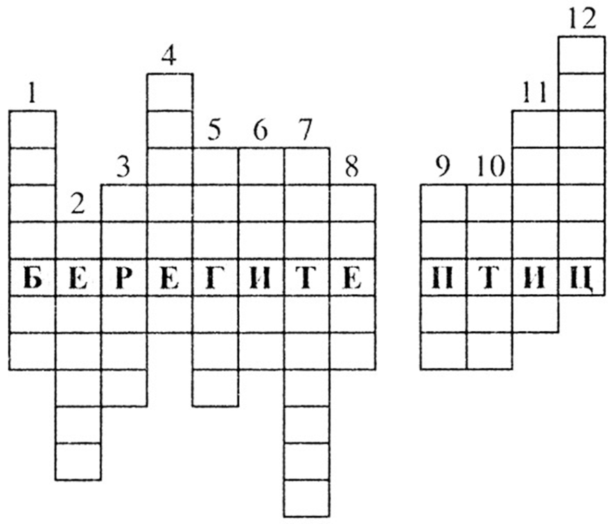 Кроссворды птицы. Кроссворд про птиц для детей. Кроссворд на тему перелетные птицы. Кроссворд птицы для дошкольников. Кроссворд на тему птицы для дошкольников.