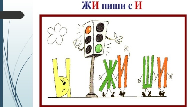 Запомни! 