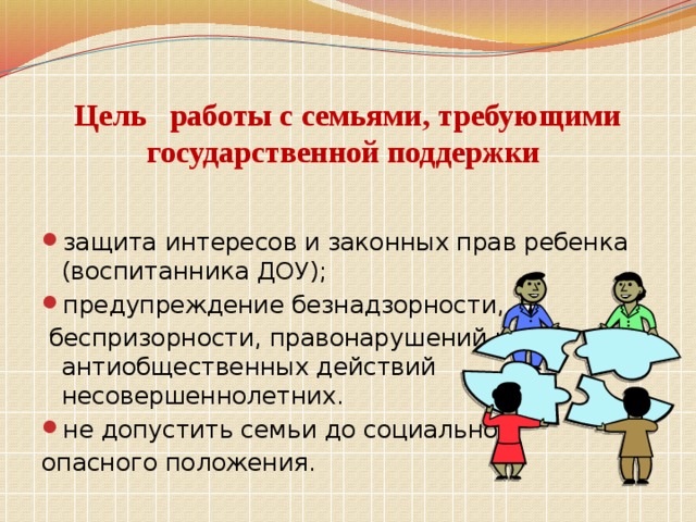 Работа ДОУ С неблагополучными семьями воспитанников. Неблагополучные семьи в ДОУ. Семейное неблагополучие картинки.