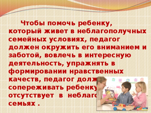 Внутрисадиковский учет неблагополучных семей в доу образец