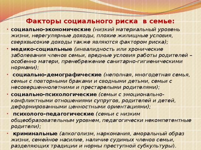 Работа по раннее выявление семейного неблагополучия. Алгоритм по раннему выявлению неблагополучных семей. Профилактика семейного неблагополучия. Социально опасные факторы в семье -. Консультации для неблагополучных семей в детском саду.