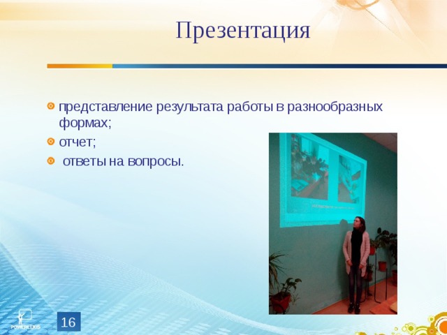 Представление презентации. Представление отдела. Презентация или представление. Виды представления презентации.