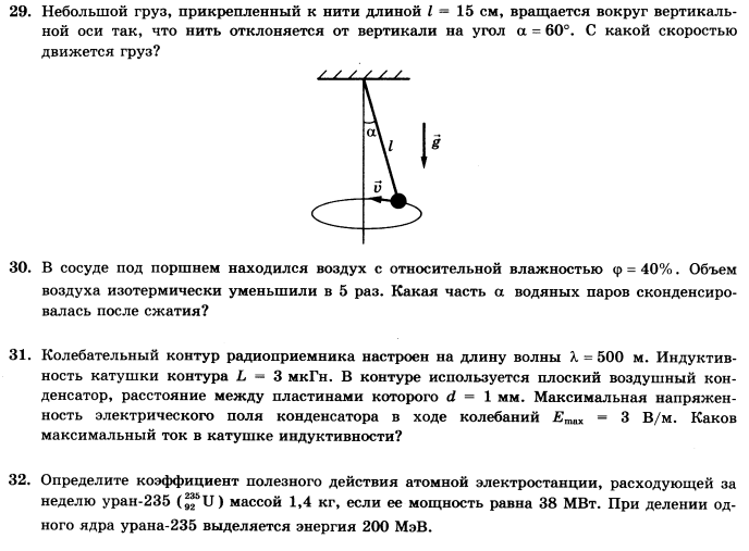 Вокруг вертикальной оси. Небольшой груз прикрепленный к нити длиной 15. Небольшой груз прикреплённый к нити длиной l. Небольшой груз прикрепленный к нити длиной 15 см вращается. Небольшой груз прикрепленный к нити длиной 15 см вращается вокруг 60.