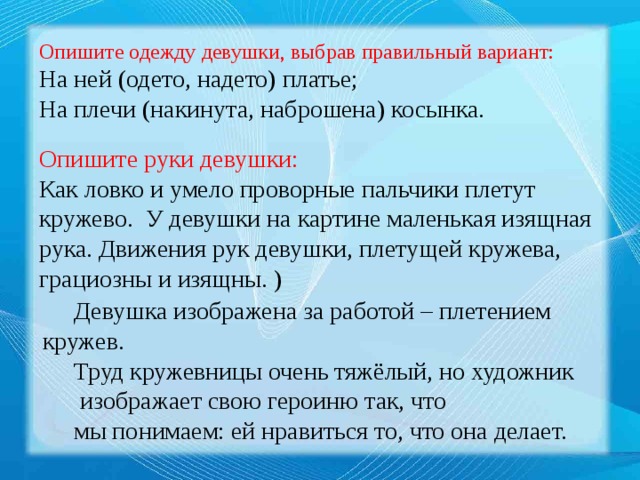 Помоги описать. Кружевница сочинение 4 класс. Сочинение по картине кружева 4 класс. Кружевница руки опишите. Опишите лицо Кружевница.