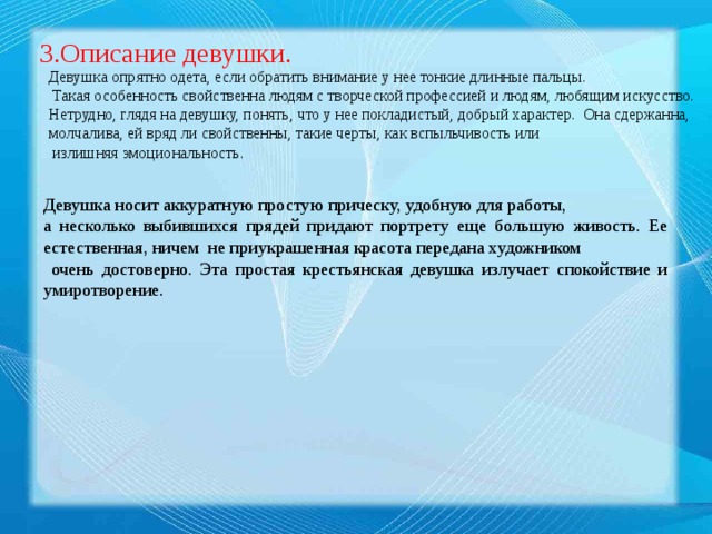 Описание девушки. Писанье девочек. Описание девушки в литературном стиле. Описание девочки.