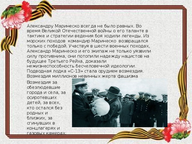 Подвиг маринеско презентация