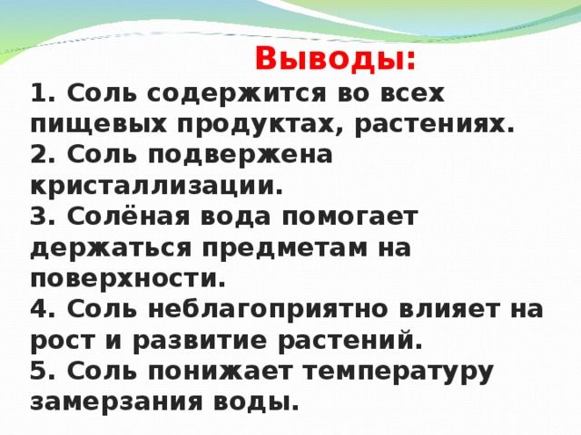 Соли 2 класс