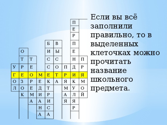 Кроссворд по геометрии 7 класс