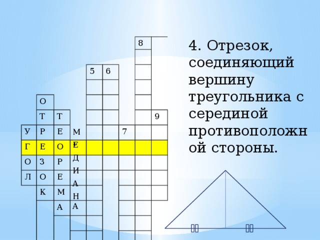 Кроссворд по геометрии 7 класс. Кроссворд геометрия 7 класс. Кроссворд по геометрии на тему геометрические сведения 7 класс. Кроссворд по геометрии 7 класс на тему Аксиомы.