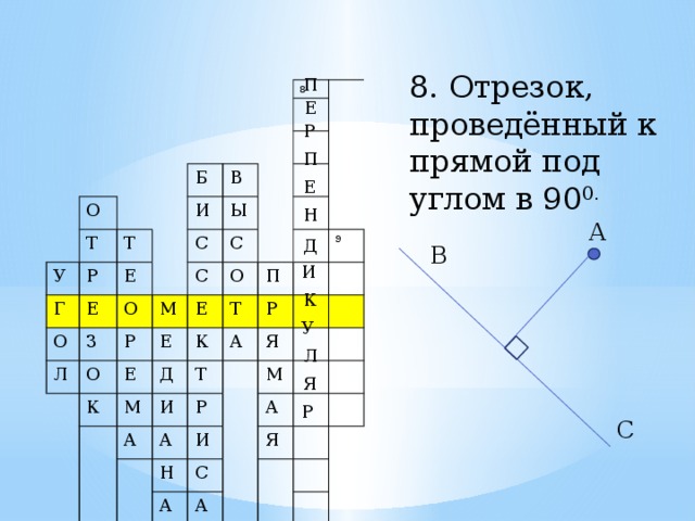 Кроссворд по геометрии. Кроссворд геометрия. Сканворд по геометрии. Кроссворд геометрия 7 класс. Геометрический кроссворд 7 класс.