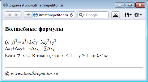 Создайте html файл результат которого показан на рисунке