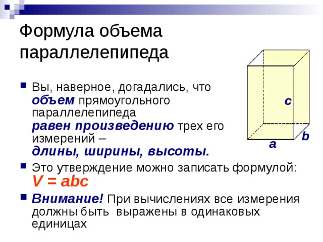Площадь полной поверхности прямоугольного параллелепипеда 648. Объем прямоугольного параллелепипеда равен. Формула объёма прямоугольного параллелепипеда 5 класс. Формула нахождения объема параллелепипеда. Формула измерения объема прямоугольного параллелепипеда.