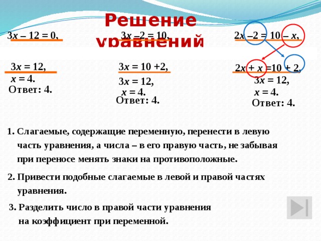 Если в уравнение перенести. Левая и правая часть уравнения. Перенос из правой части уравнения в левую. Привести подобные слагаемые в левой и правой частях уравнения. Перенос из левой части уравнения в правую.