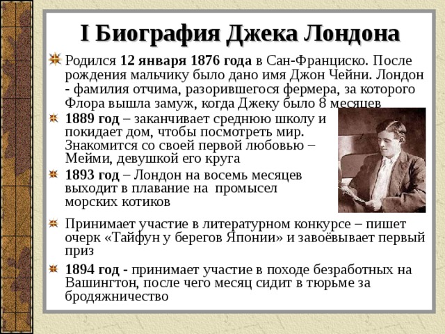 Д лондон презентация 5 класс