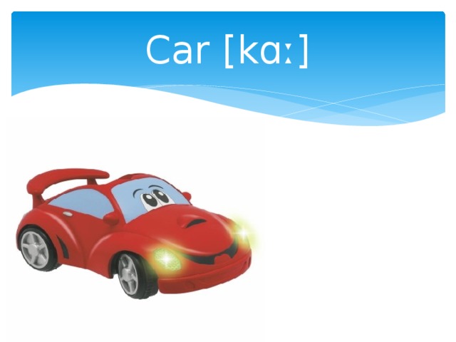 Car [kɑː] 