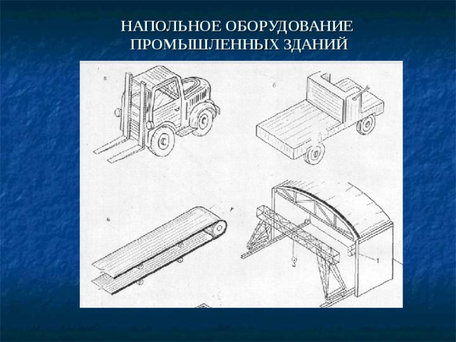 Полы промышленных зданий презентация