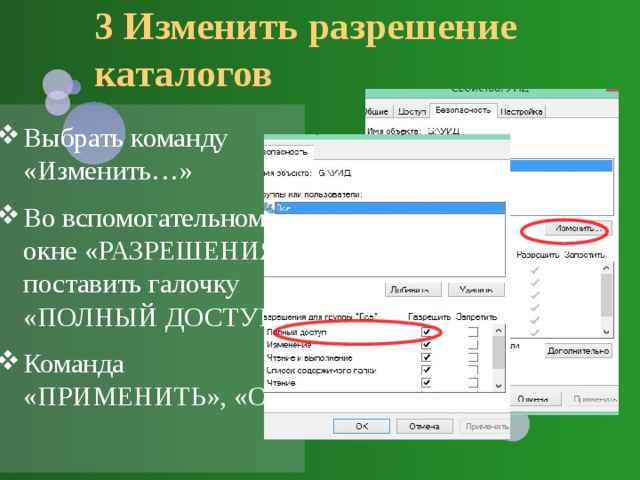 Поменяй команду. Как поменять разрешение командой. Изменить разрешение документа. Как поменять разрешение в презентации. Разрешение каталога.